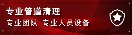 周村区管道疏通电话
